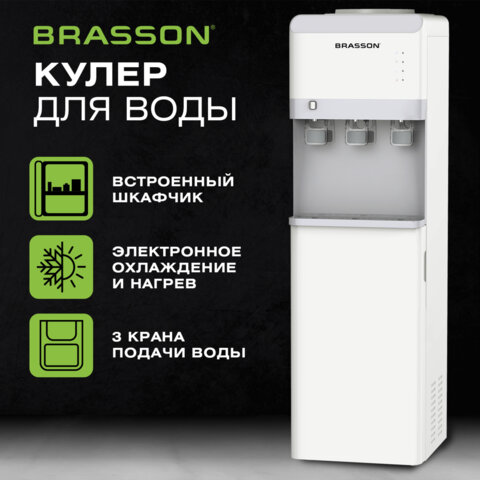 Кулер для воды BRASSON (БРАССОН) FSE-03WST, напольный, нагрев/охлаждение электронное, шкаф, 3 крана, белый, 455430 - фото 3