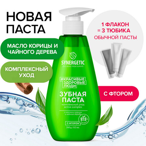 Зубная паста 240 мл, SYNERGETIC "Комплексный уход", с маслами корицы и чайного дерева, дозатор, 201024 - фото 1