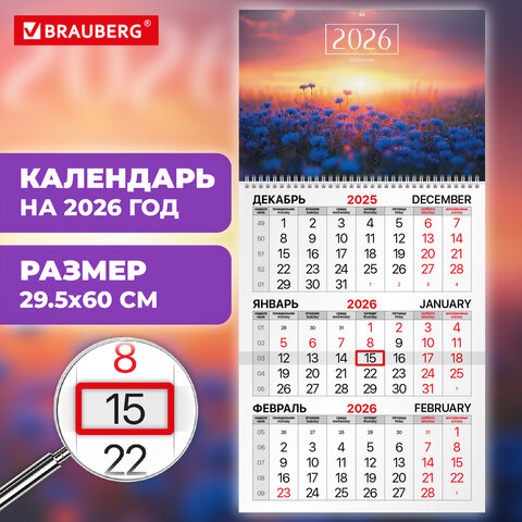 Календарь квартальный на 2026 г., 1 блок, 1 гребень, бегунок, мелованная бумага, BRAUBERG, "Васильковый луг", 116751 - фото 3