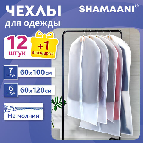 Чехлы для хранения одежды на молнии, КОМПЛЕКТ 12 шт. + 1 в подарок, SHAMAANI (ШАМААНИ), 609599 - фото 10