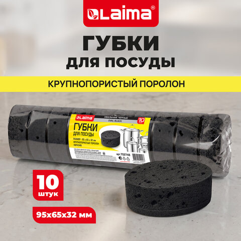 Губки для посуды 9,5х6,5х3,2 см, ОВАЛЬНЫЕ, КОМПЛЕКТ 10 штук, ПЕНОЭФФЕКТ, ПОРИСТЫЕ, "BLACK", LAIMA, 702748 - фото 13