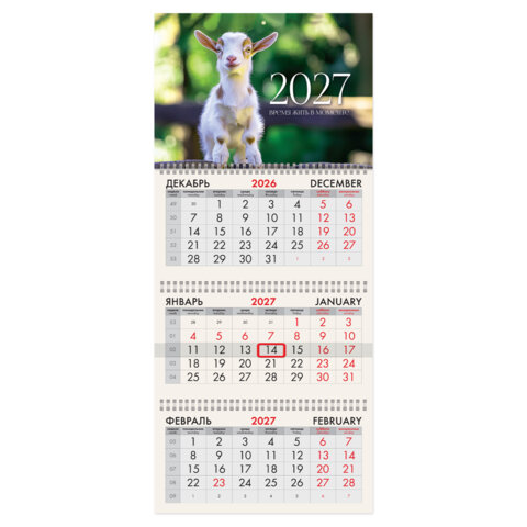 Календарь квартальный 2027 г., 3 блока, 3 гребня, бегунок, офсет, BRAUBERG, "Козленок", 118252 - фото 1