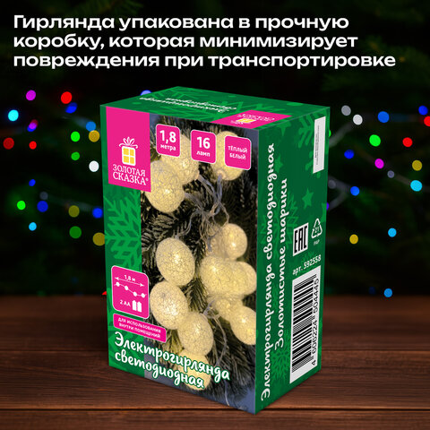 Электрогирлянда-нить комнатная 1,8 м, 16 LED, с насадками, вид: "Шарики", бронза, тёплый белый, на батарейках, ЗОЛОТАЯ СКАЗКА, 592558 - фото 13