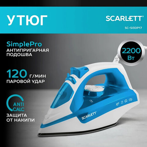 Утюг SCARLETT SC-SI30P17, 2200 Вт, антипригарное покрытие, антинакипь, самоочистка, белый/синий - фото 4