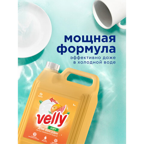 Средство для мытья посуды 5 л GRASS VELLY "Грейпфрут", концентрат, 125847 - фото 6