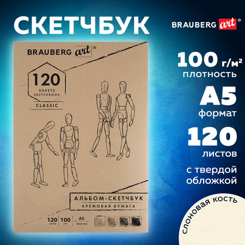 Скетчбук, слоновая кость 100 г/м2, 148х210 мм, 120 л., прошивка, BRAUBERG ART CLASSIC, 128961 - фото 9