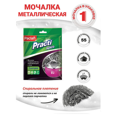 Губка (мочалка) металлическая, спиральная, 15 г, для посуды, гриля, плиты, PACLAN "Practi Spiro", 408220 - фото 2