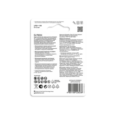 Батарейка GP Super D/LR20/13A алкалин.,GP13A - 2CR2, бл/2 Батарейка GP Super D/LR20/13A алкалин.,GP13A - 2CR2, бл/2 - фото 4