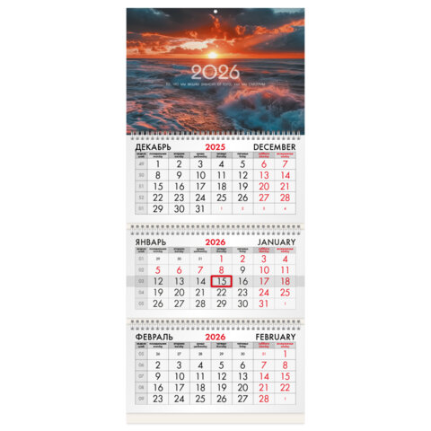Календарь квартальный на 2026 г., 3 блока, 3 гребня, бегунок, офсет, BRAUBERG, "Морской пейзаж", 116767 - фото 1