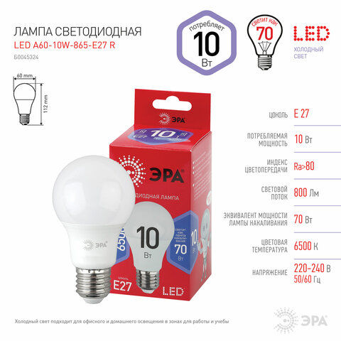 Лампа светодиодная ЭРА RED LINE, 10 (70) Вт, цоколь Е27, груша, холодный белый свет, 30000 ч., LED A60-10W-865E27R, Б0045324 - фото 3