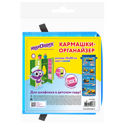 Кармашки-органайзер в шкафчик для детского сада ЮНЛАНДИЯ, увеличенный размер, 26х80 см, "Большие машины", 274464 - фото 4