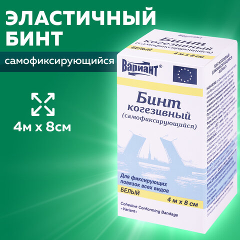 Бинт эластичный самофиксирующийся, 4 м х 8 см, белый, ВАРИАНТ - фото 7