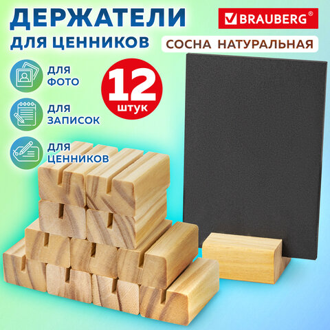 Ценникодержатель деревянный (ценники, реклама, фото) 4х3х2 см, КОМПЛЕКТ 12 шт., BRAUBERG, 291312 - фото 10