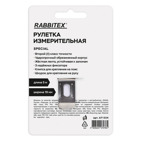 Рулетка измерительная 5 м х 19 мм, обрезиненный корпус, 3 фиксатора, RABBITEX (РАББИТЕКС) Special, 671354 - фото 13