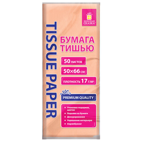 Цветная бумага ТИШЬЮ 17 г/м2, 50х66 см, 50 листов, персиковый цвет, ЗОЛОТАЯ СКАЗКА, 116489 - фото 1