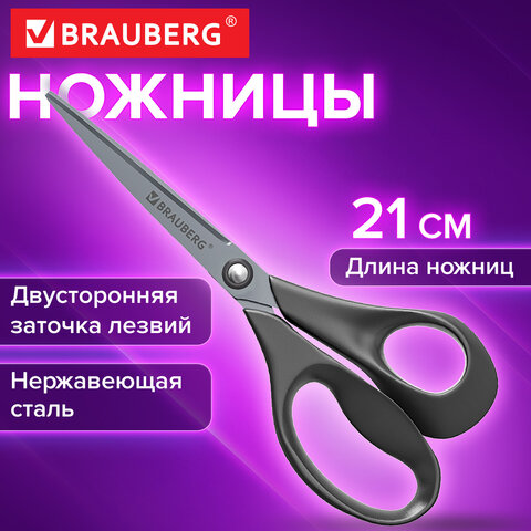 Ножницы BRAUBERG "URBAN", 210 мм, эргономичные ручки, 2-сторонняя заточка, серые, 274312 - фото 3