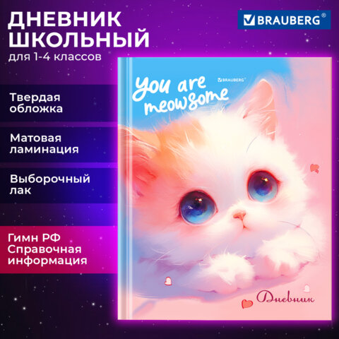Дневник 1-4 класс 48 л., твердый, BRAUBERG, выборочный лак, с подсказом, "Котик", 107161 - фото 21