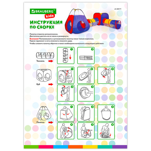 Детская игровая палатка-лабиринт с 2 тоннелями и кубом, 4 в 1, в сумке, BRAUBERG KIDS, 665171 - фото 14