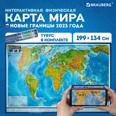 Карта мира физическая 199х134 см, 1:15,5М, с ламинацией, интерактивная, в тубусе, BRAUBERG, 112389 - фото 17
