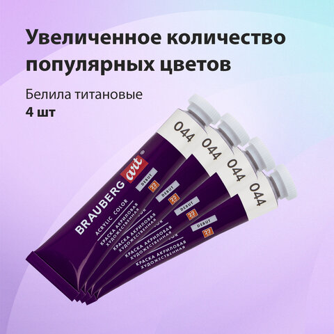 Краски акриловые художественные, НАБОР 24 штуки, 21 цвет по 22 мл, в тубах, BRAUBERG ART DEBUT, 192301 - фото 9