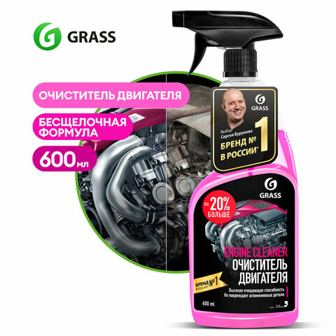 Очиститель двигателя от масляных пятен, смазки 600 мл, GRASS ENGINE CLEANER, триггер, 110385 - фото 2