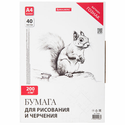 Бумага для черчения А4, 210х297 мм, 40 л., 200 г/м2, ватман ГОЗНАК КБФ, в коробке, BRAUBERG, 115623 - фото 1