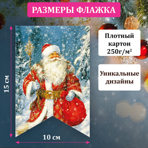 Гирлянда новогодняя в стиле РЕТРО, 15 флажков, 10х15 см, картон, 2,5 м жгут, ЗОЛОТАЯ СКАЗКА, 592585 - фото 7