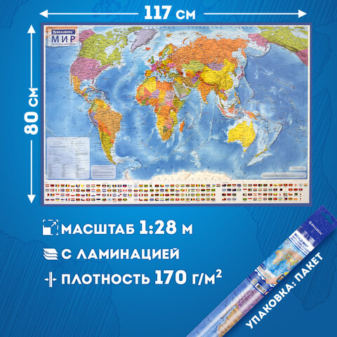 Карта мира политическая 117х80 см, 1:28М, с ламинацией, интерактивная, европодвес, BRAUBERG, 112384 - фото 9