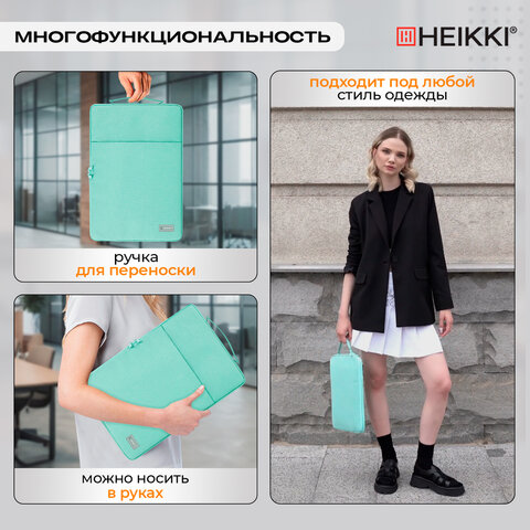 Чехол для ноутбука HEIKKI OPTION 13-14'' (ХЕЙКИ), с ручкой и карманом, мятный, 35,5х24х2,5 см, 272601 - фото 12