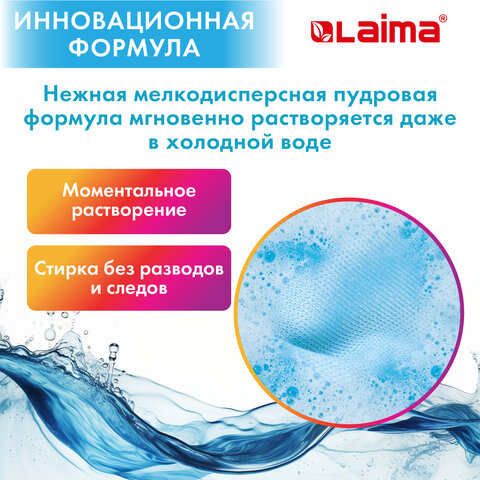 Стиральный порошок автомат 6 кг, LAIMA ULTRA Color, УЛУЧШЕННАЯ ФОРМУЛА, 60 стирок, универсальный, 608538 - фото 8