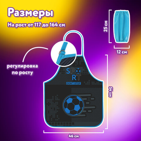 Накидка фартук с нарукавниками для труда ЮНЛАНДИЯ, 46х54 см, "Sport game", 272470 - фото 9