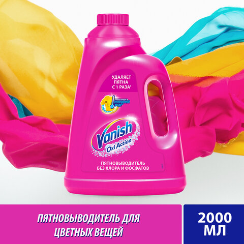 Средство для удаления пятен 2 л VANISH "Oxi Action" без хлора, для белых и цветных тканей, 8078307 - фото 15