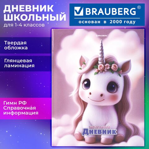 Дневник 1-4 класс 48 л., твердый, BRAUBERG, глянцевая ламинация, с подсказом, "Единорог", 107588 - фото 20