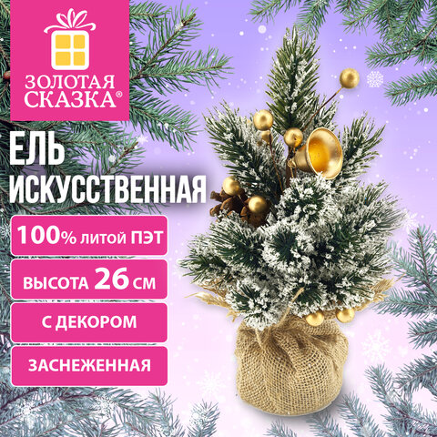 Ель новогодняя искусственная настольная 26 см, с декором золотистым, литой ПЭТ, ЗОЛОТАЯ СКАЗКА, 592854 - фото 8