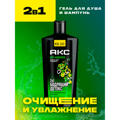 Шампунь + гель для душа мужской, 610 мл, АКС "Anti hangover" 2 в 1, грейпфрут и лайм - фото 8