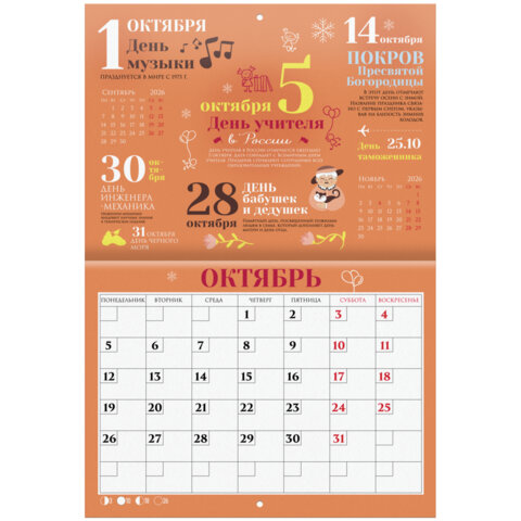 Календарь-планер настенный перекидной на 2026 г., BRAUBERG, 12 листов, 29,5х21,3 см, "Праздники", 116949 - фото 14