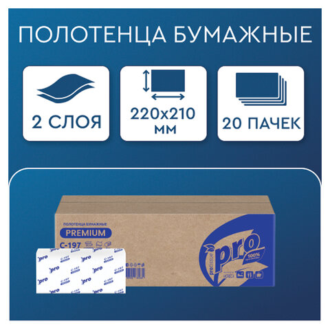 Полотенца бумажные 200 шт., PROtissue (H3) PREMIUM, 2-слойные, белые, КОМПЛЕКТ 20 пачек, 22х21 см, V-сложение, С197, C197 - фото 6