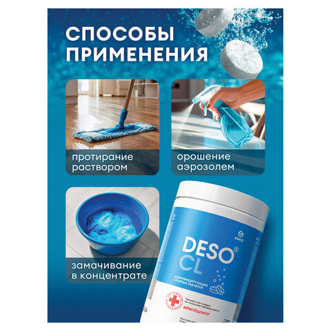Средство дезинфицирующее Таблетки хлорные 300 шт., 1 кг, банка, GRASS DESO CL, 125667 - фото 10