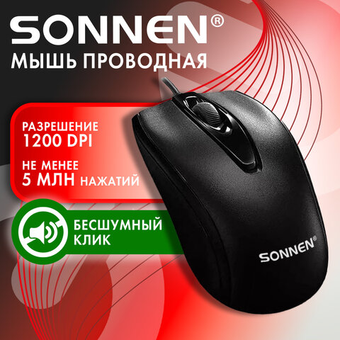 Мышь проводная БЕСШУМНАЯ USB, 1200 dpi, 2 кнопки + колесо-кнопка, оптическая, SONNEN K520, черная, 513944 - фото 9