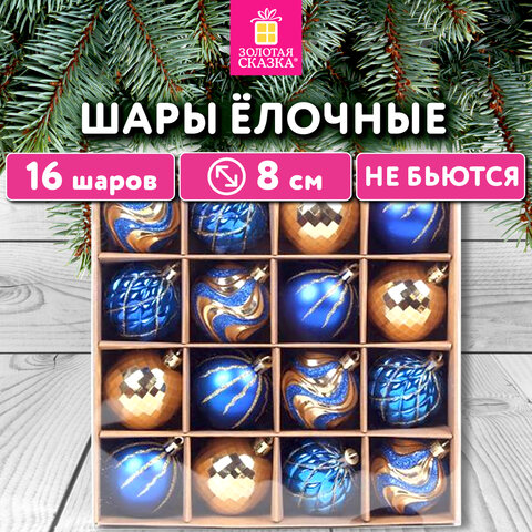 Шары елочные 16 шт., 8 см, пластик, ЗОЛОТО/СИНИЙ, ЗОЛОТАЯ СКАЗКА, 592454 - фото 9