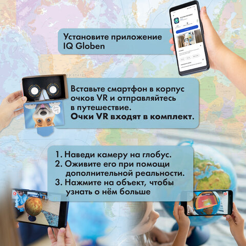 Глобус интерактивный + очки VR, политический / звездного неба GLOBEN, 25 см, подсветкой, INT12500308 - фото 30