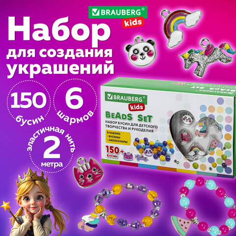 Набор для создания бижутерии и украшений BEADS SET ЕДИНОРОГИ, 164 элемента, BRAUBERG KIDS, 664699 - фото 8