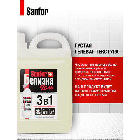 Средство для отбеливания и чистки тканей 5 л, SANFOR "Белизна 3 в 1", гель, 22054 - фото 8