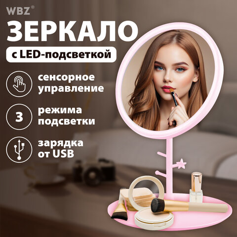 Зеркало настольное с LED-подсветкой для макияжа, диаметр 17 см, 3 режима свечения, аккумулятор 1200 mAh, цвет розовый, WBZ (ВБЗ), 609331 - фото 12