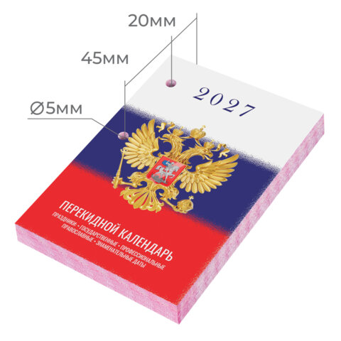 Календарь настольный перекидной 2027 г., 160 л., блок газетный 1 краска, STAFF, "СИМВОЛИКА", 118494 - фото 4