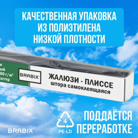 Жалюзи-плиссе, штора тканевая самоклеящаяся BRABIX, 90х180 см, СТАНДАРТ+, 80 г/м2, цвет черный, 1 шт., 700016 - фото 22