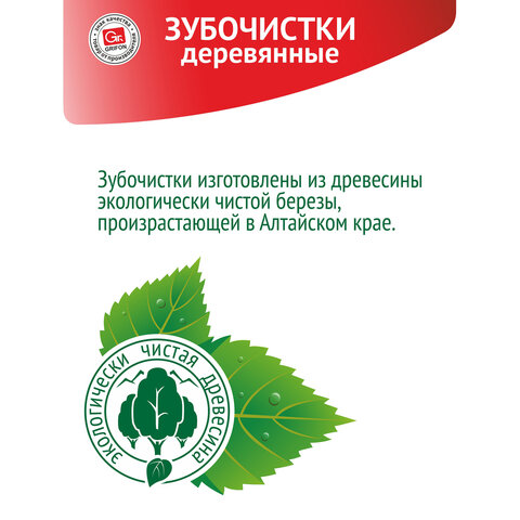 Зубочистки деревянные КОМПЛЕКТ 200 шт., в диспенсере, GRIFON, 400-003 - фото 2