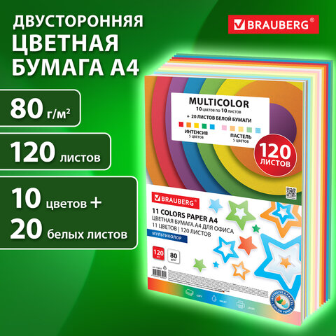 Бумага цветная 11 цветов BRAUBERG MULTICOLOR, А4, 80 г/м2, 120 л. (10 цветов x 10 листов + 20 белых листов), 116012 - фото 7