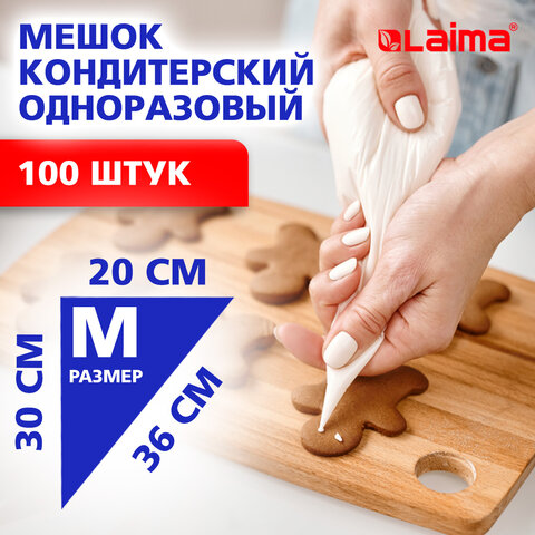 Мешок кондитерский одноразовый 20х30 см, размер M, КОМПЛЕКТ 100 штук, 35 мкм, LAIMA Home, 700702 - фото 7