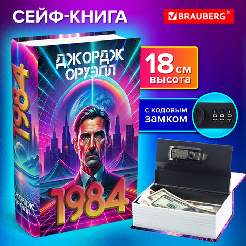 Сейф-книга "1984", 55х115х180 мм, кодовый замок, BRAUBERG, 291355 - фото 10